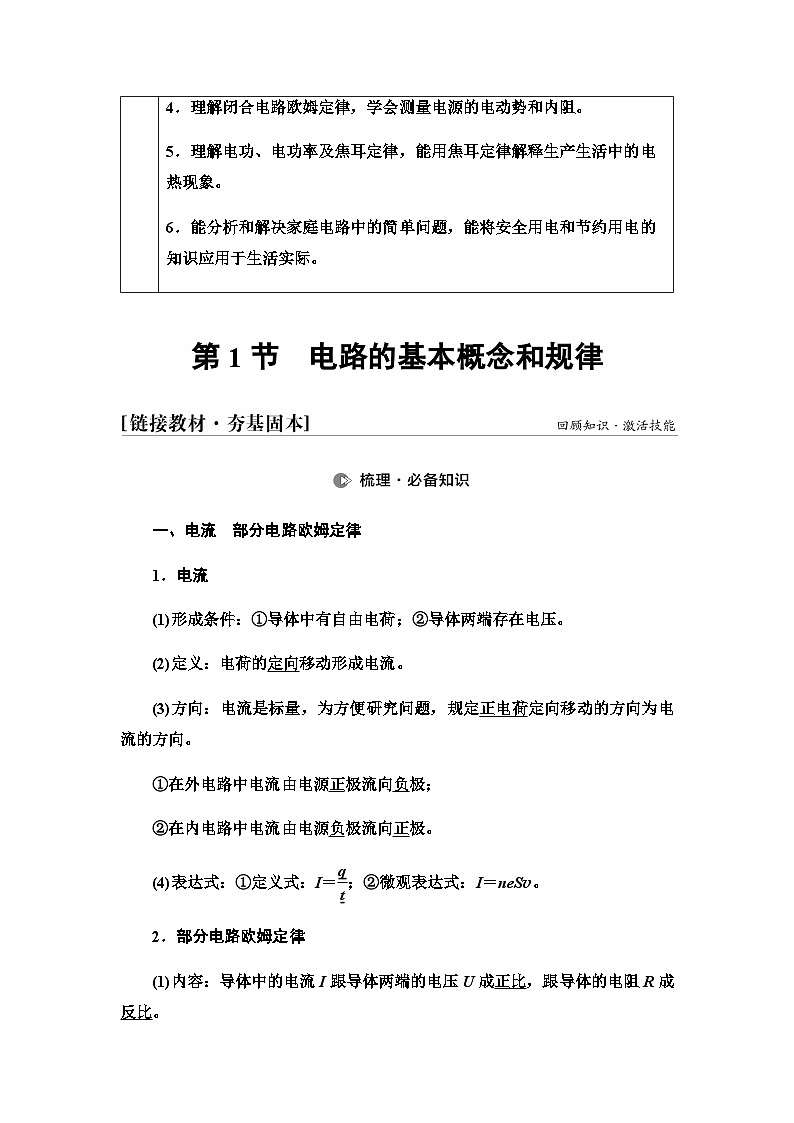 高考物理一轮复习第9章第1节电路的基本概念和规律课时学案03