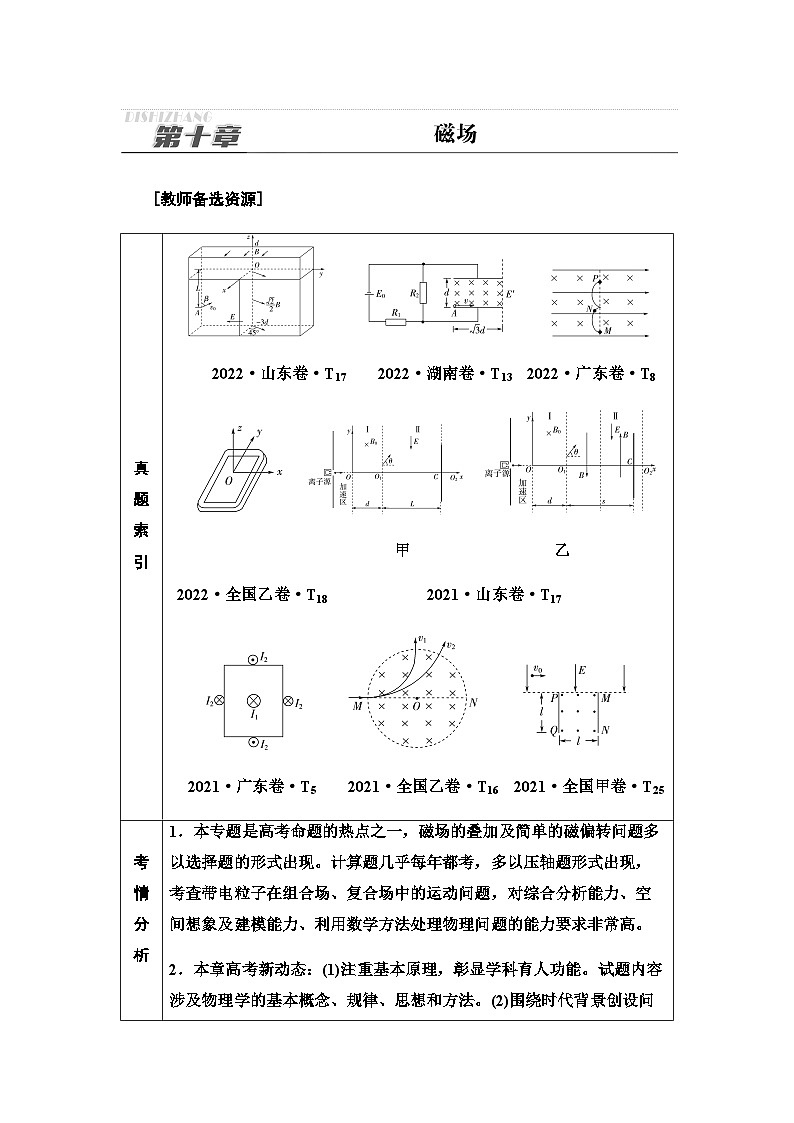 高考物理一轮复习第10章第1节磁场的描述磁场对通电导线的作用力课时学案01