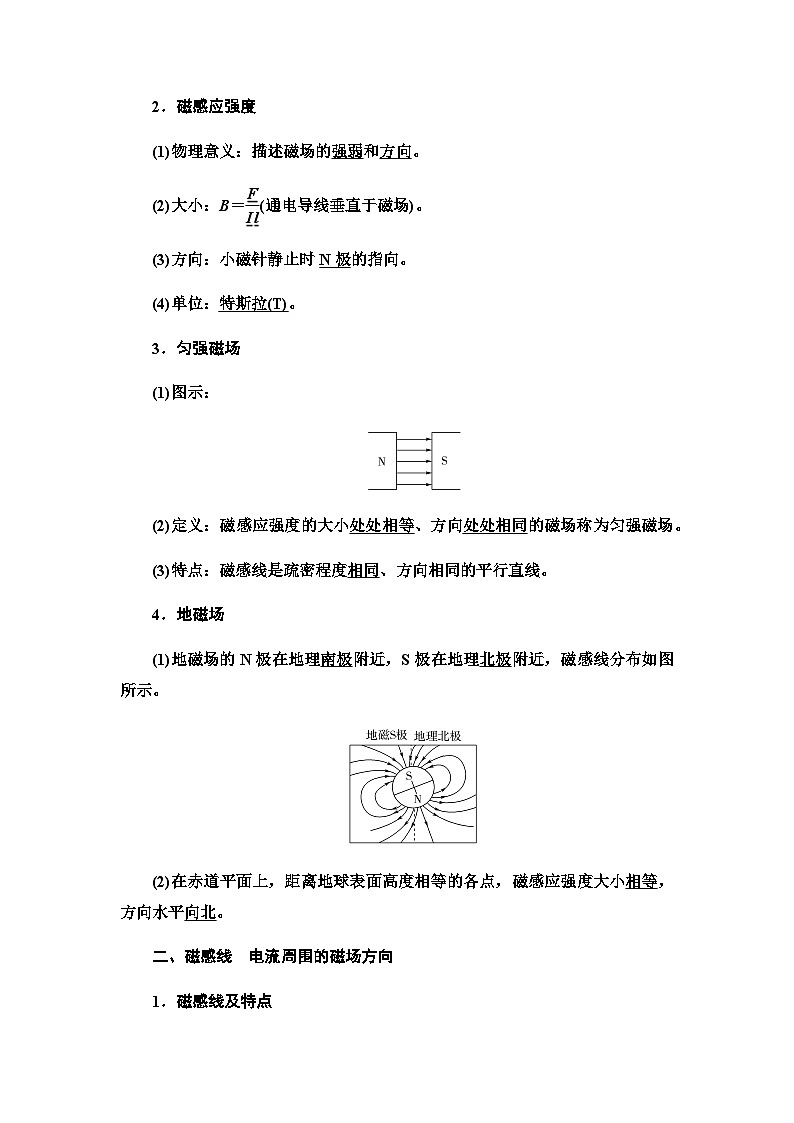 高考物理一轮复习第10章第1节磁场的描述磁场对通电导线的作用力课时学案03