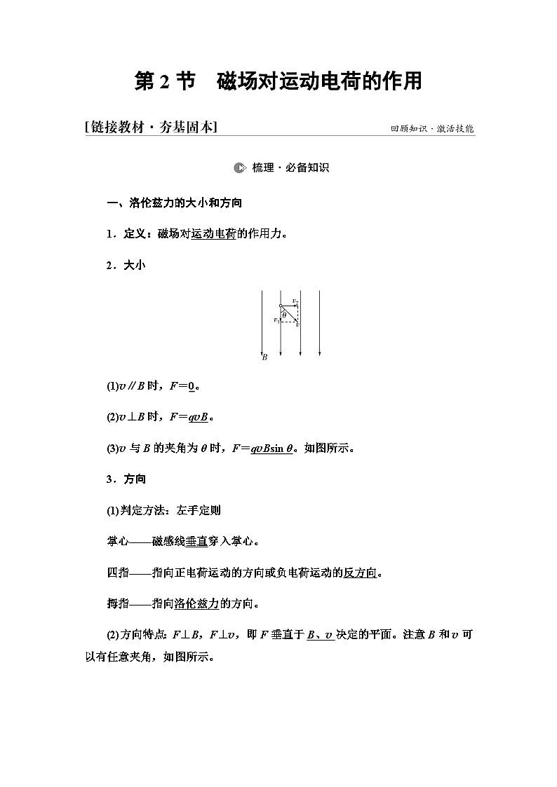 高考物理一轮复习第10章第2节磁场对运动电荷的作用课时学案第1页