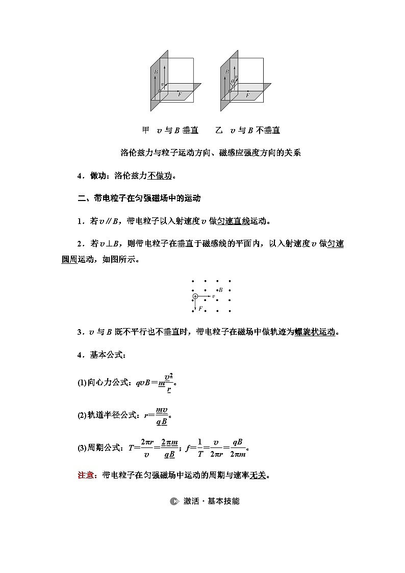 高考物理一轮复习第10章第2节磁场对运动电荷的作用课时学案第2页