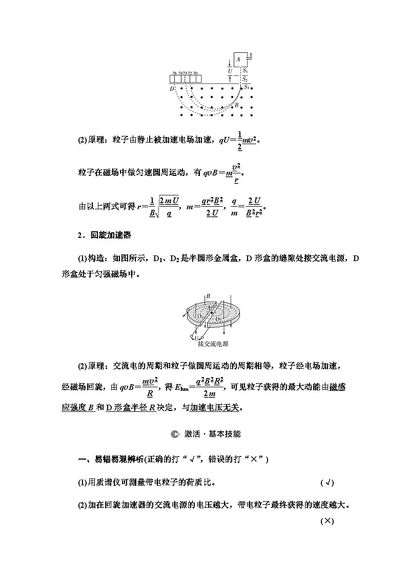 高考物理一轮复习第10章第3节带电粒子在复合场中的运动课时学案02