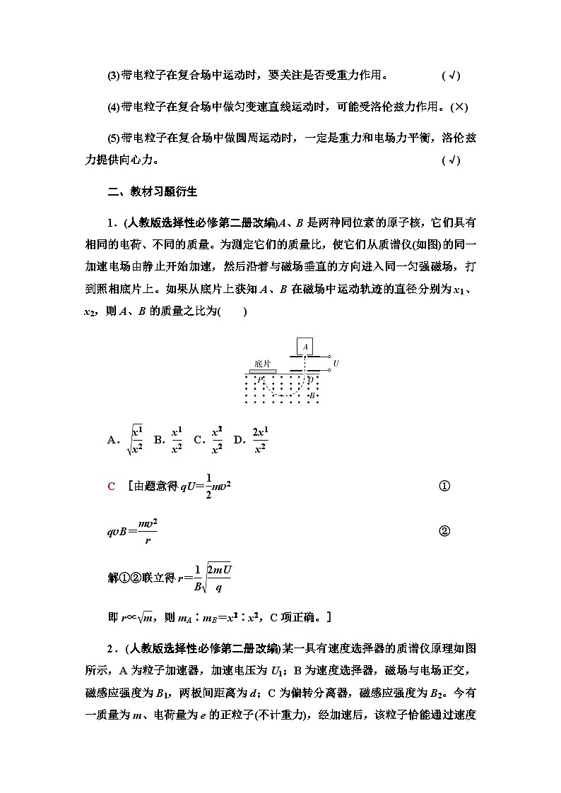 高考物理一轮复习第10章第3节带电粒子在复合场中的运动课时学案03