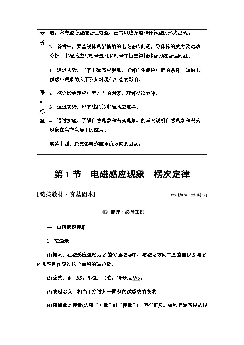高考物理一轮复习第11章第1节电磁感应现象楞次定律课时学案第2页