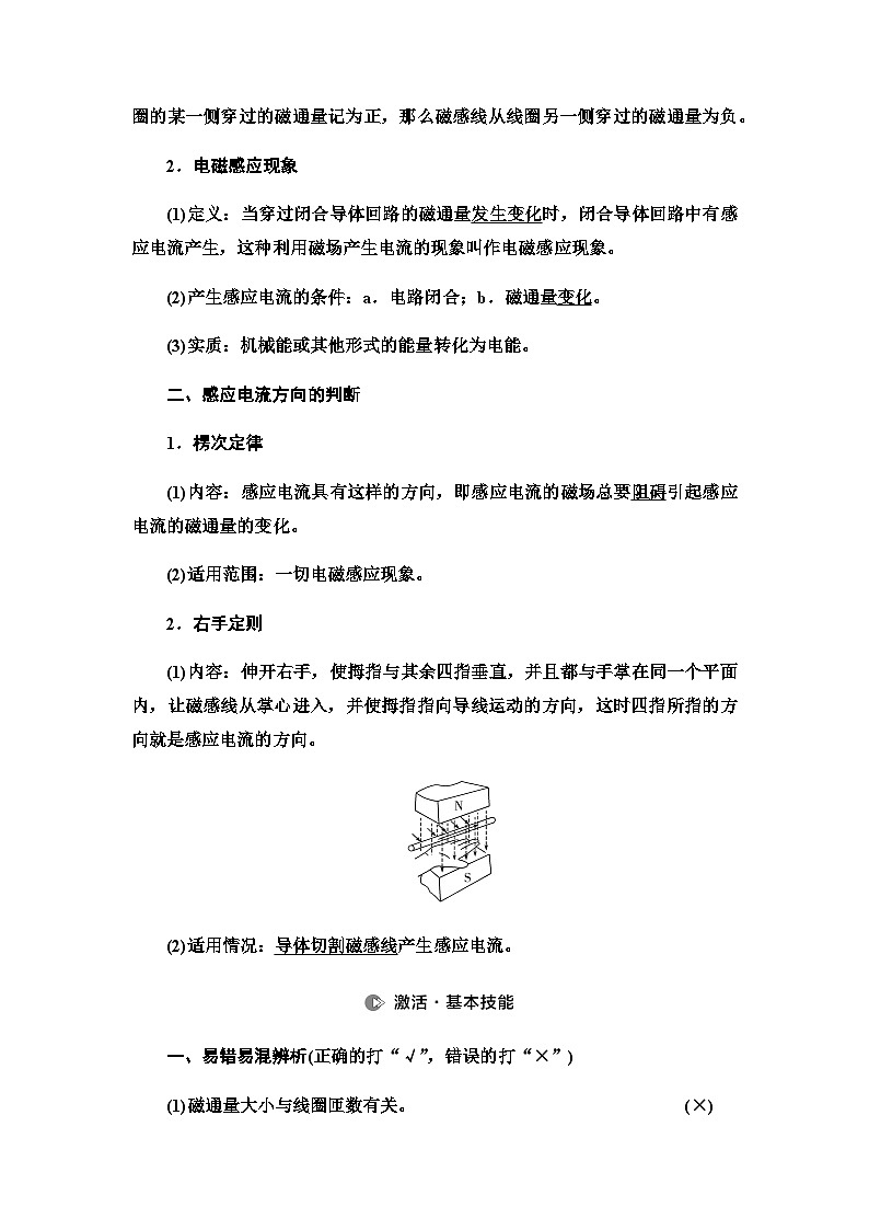 高考物理一轮复习第11章第1节电磁感应现象楞次定律课时学案第3页