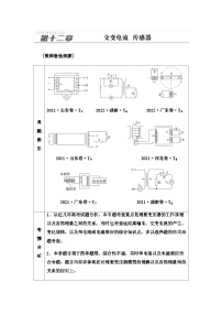 高考物理一轮复习第12章第1节交变电流的产生及描述课时学案