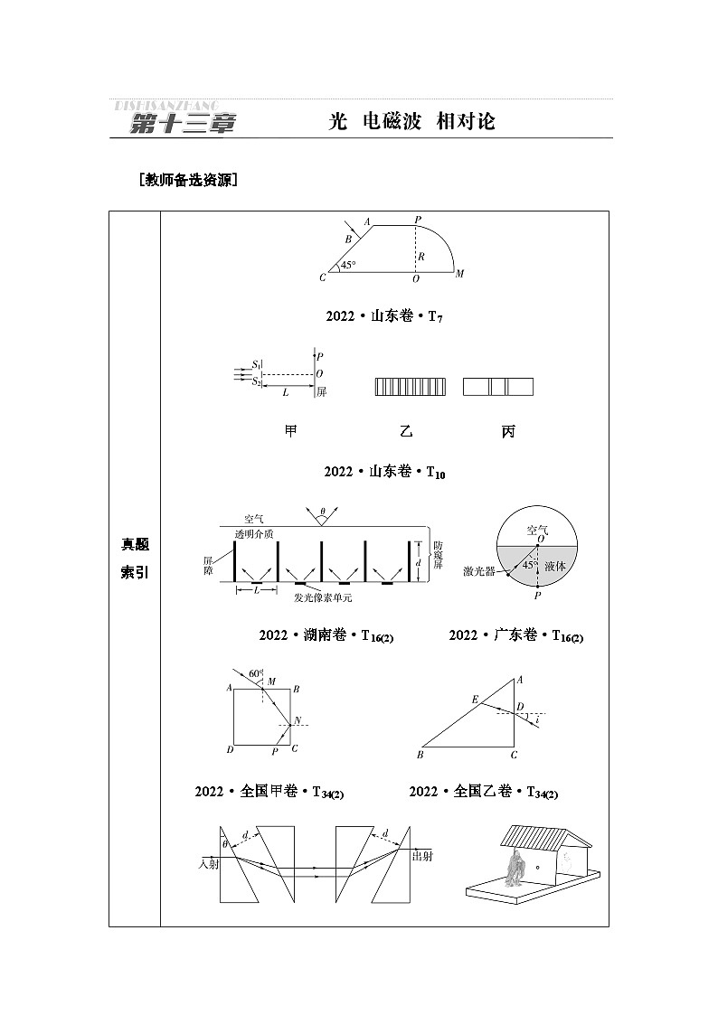 高考物理一轮复习第13章第1节光的折射全反射课时学案01