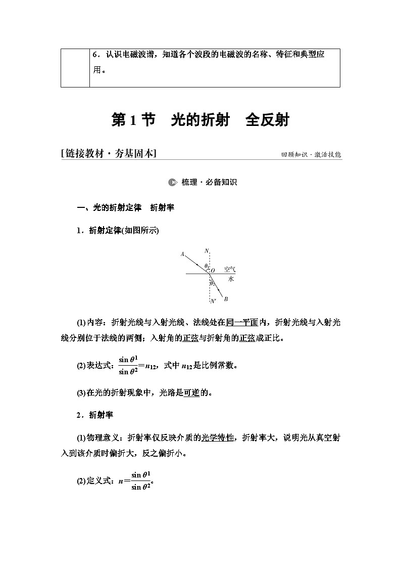 高考物理一轮复习第13章第1节光的折射全反射课时学案03