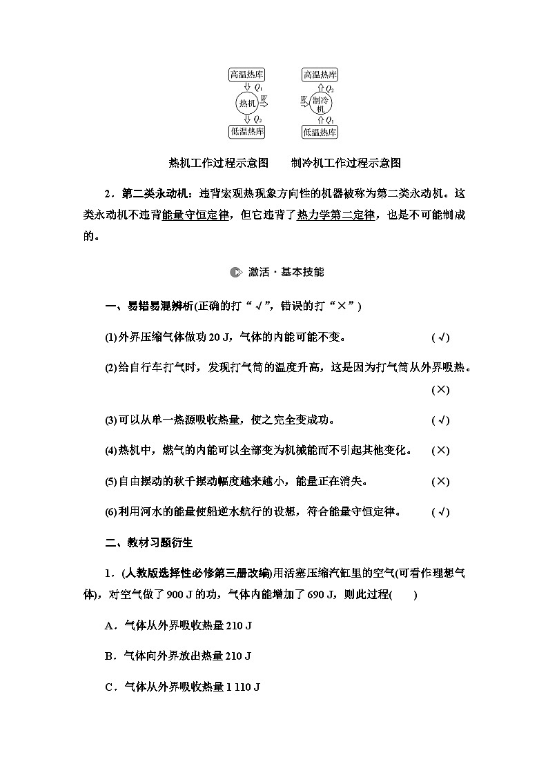 高考物理一轮复习第14章第3节热力学定律与能量守恒定律课时学案02