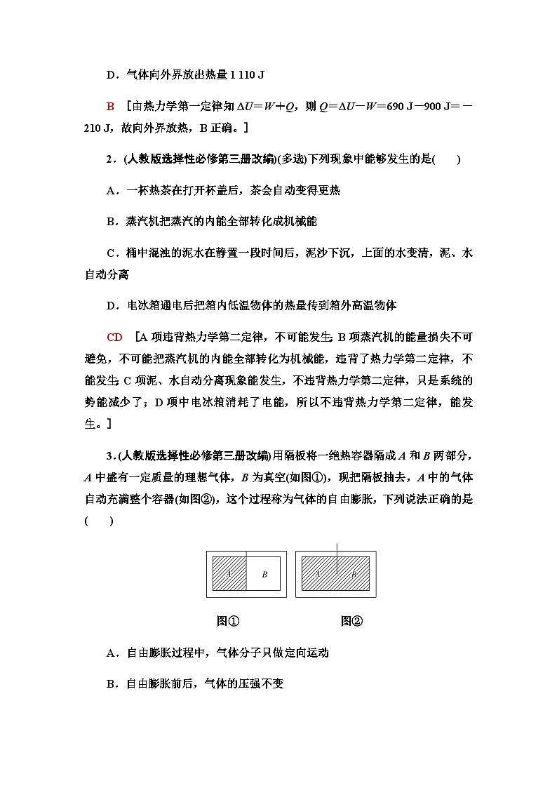 高考物理一轮复习第14章第3节热力学定律与能量守恒定律课时学案03