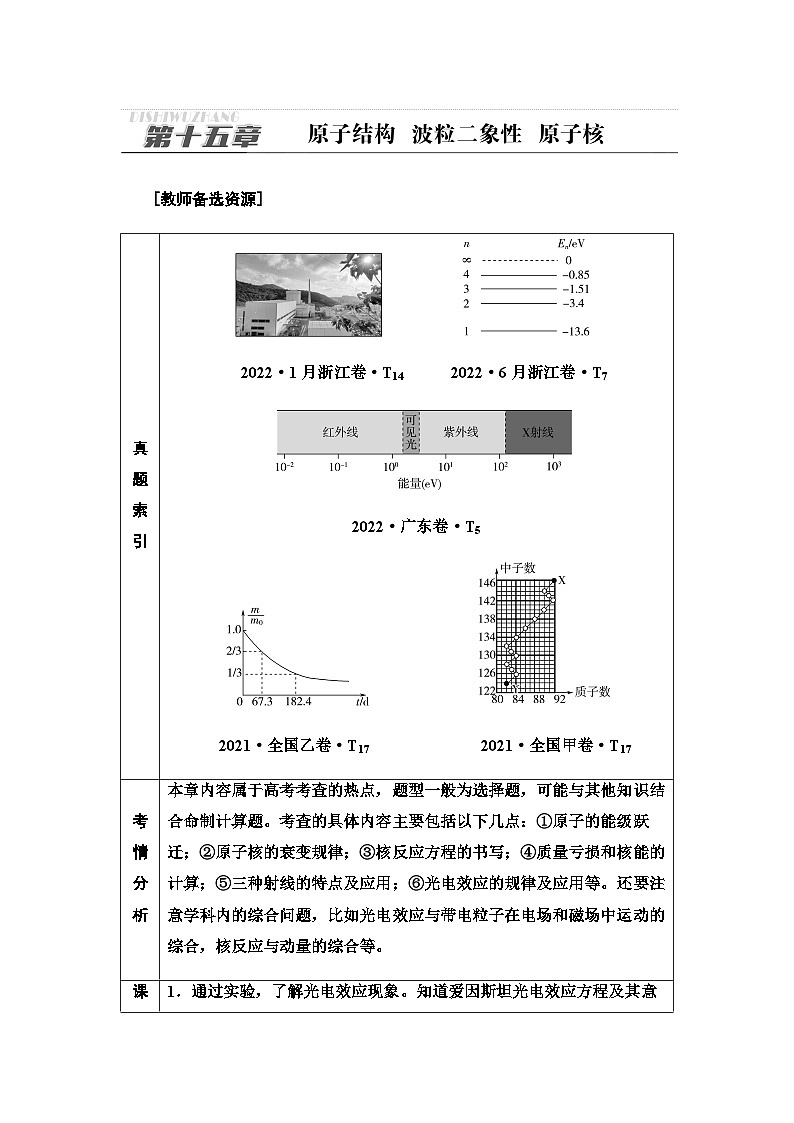 高考物理一轮复习第15章第1节原子结构波粒二象性课时学案01