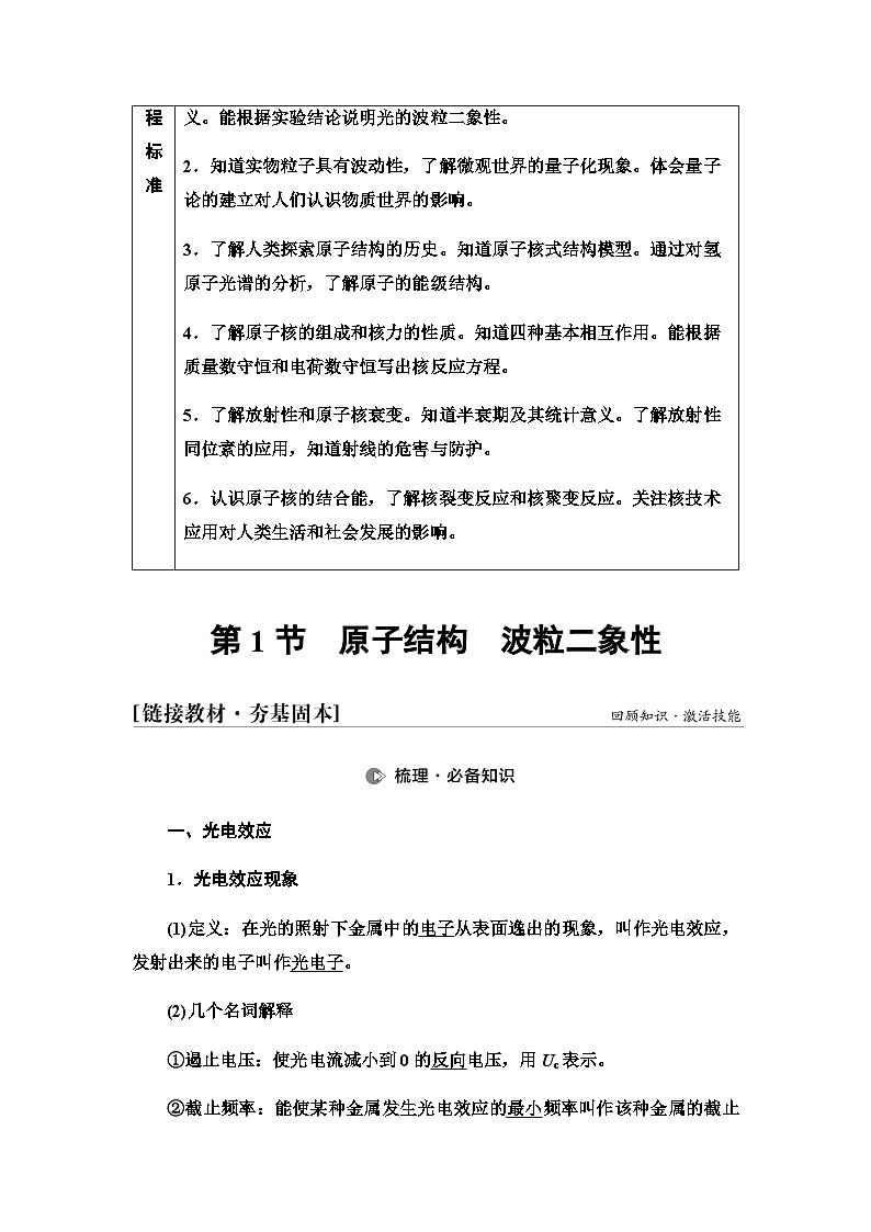 高考物理一轮复习第15章第1节原子结构波粒二象性课时学案02