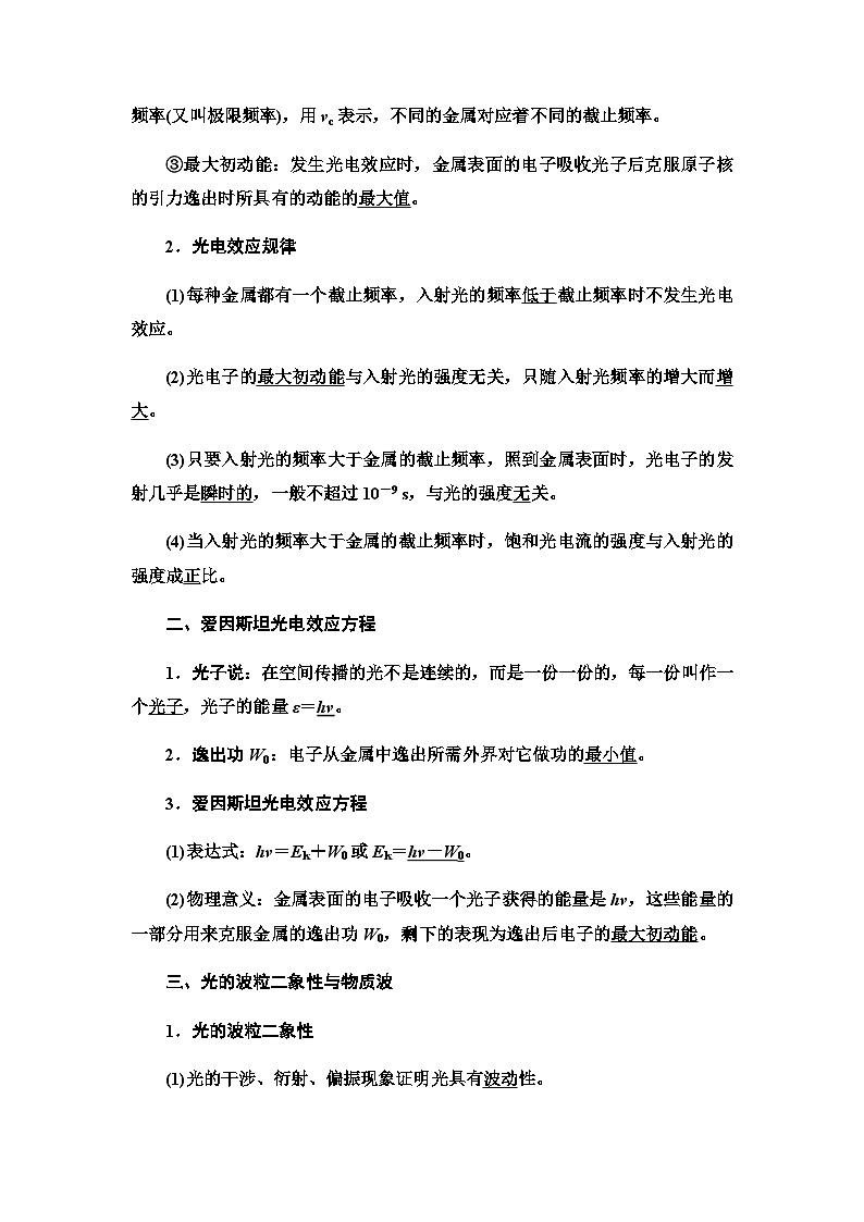 高考物理一轮复习第15章第1节原子结构波粒二象性课时学案03