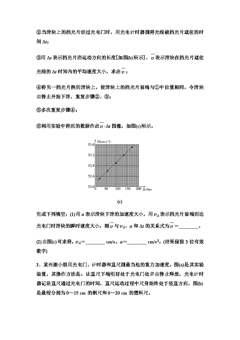 高考物理一轮复习实验针对训练1测量做直线运动物体的瞬时速度含答案第2页