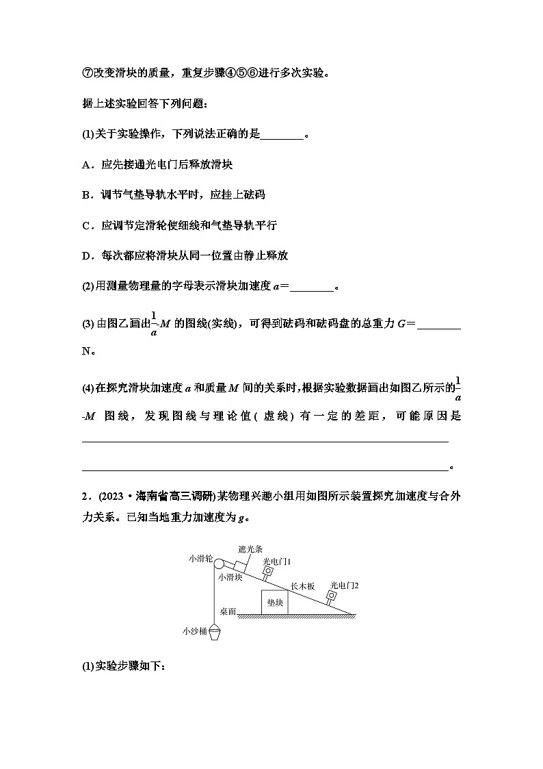 高考物理一轮复习实验针对训练4探究加速度与物体受力、物体质量的关系含答案02