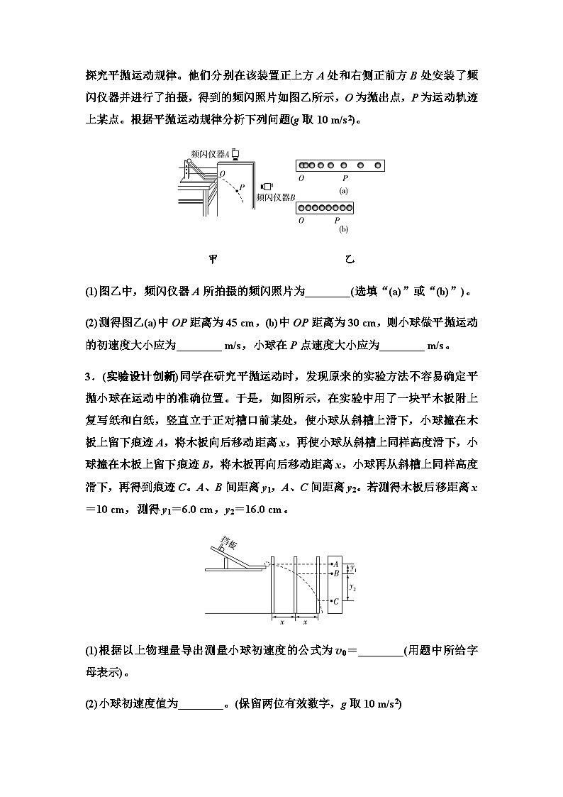 高考物理一轮复习实验针对训练5探究平抛运动的特点含答案02