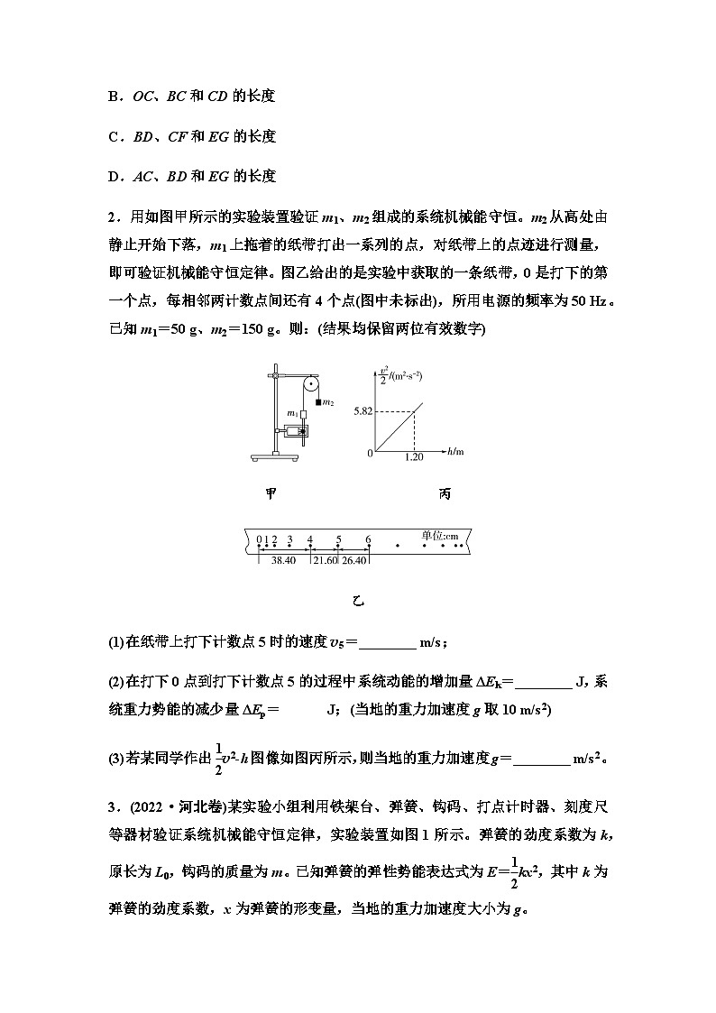 高考物理一轮复习实验针对训练7验证机械能守恒定律含答案02