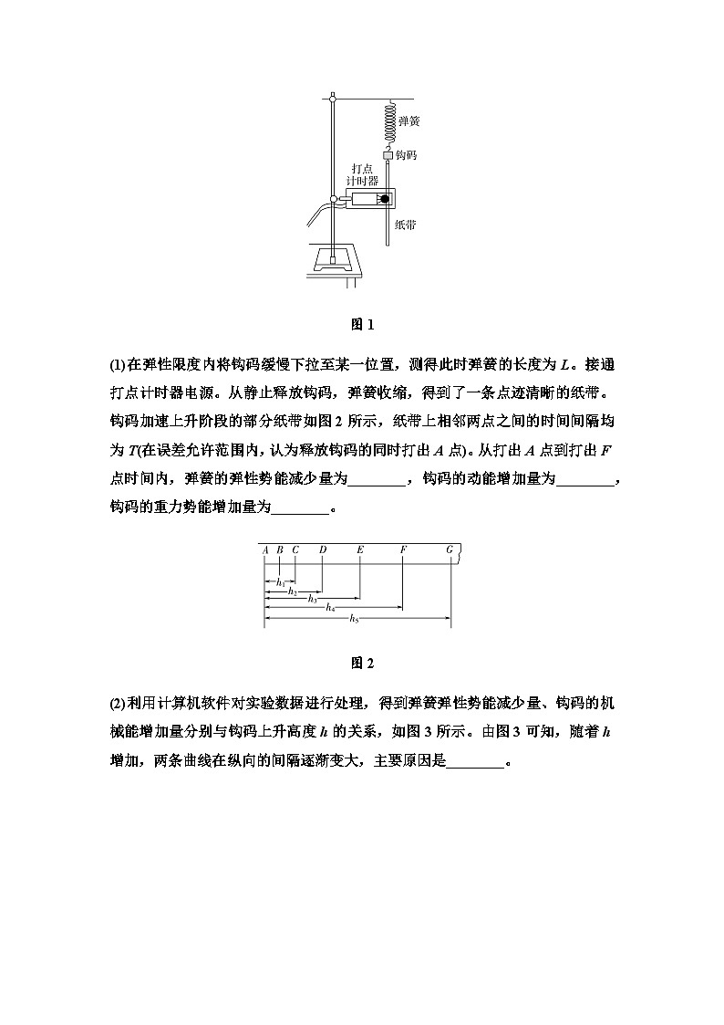 高考物理一轮复习实验针对训练7验证机械能守恒定律含答案03