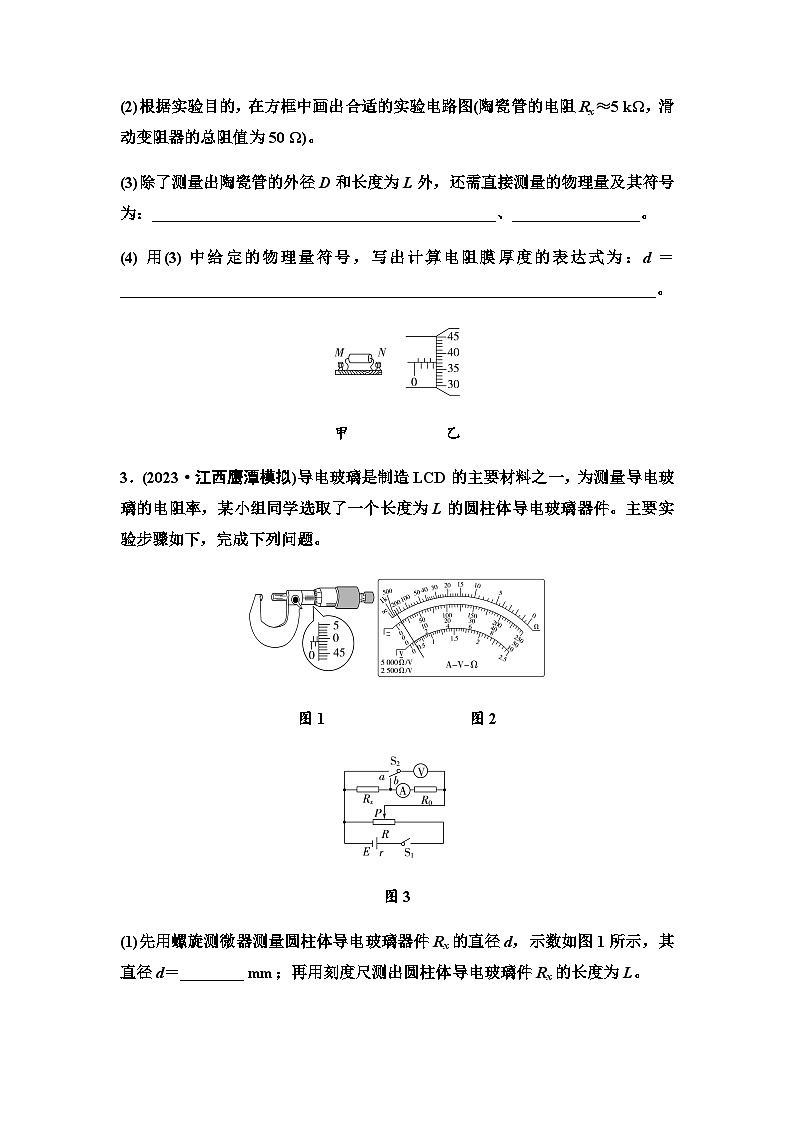 高考物理一轮复习实验针对训练11测量金属丝的电阻率含答案02