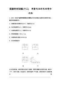 高考物理一轮复习实验针对训练12测量电池的电动势和内阻含答案