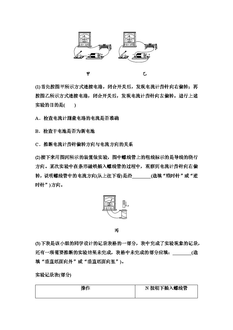 高考物理一轮复习实验针对训练14探究影响感应电流方向的因素含答案第2页