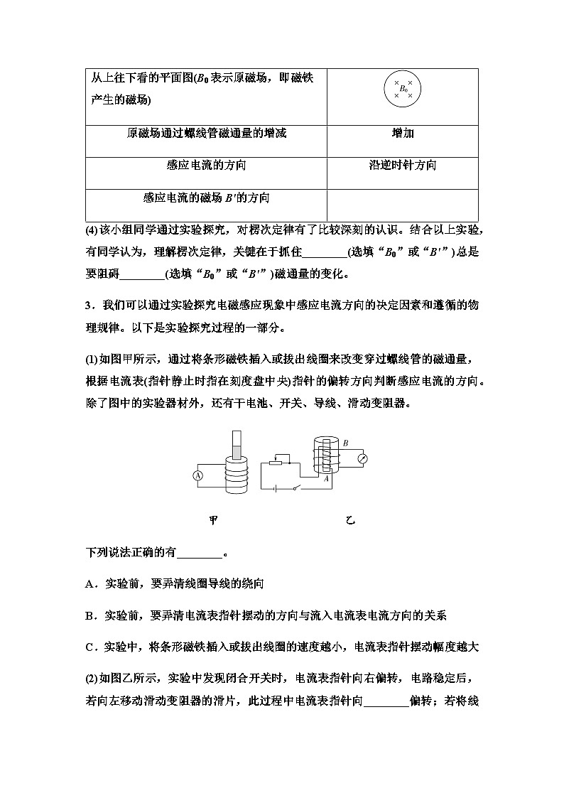高考物理一轮复习实验针对训练14探究影响感应电流方向的因素含答案第3页