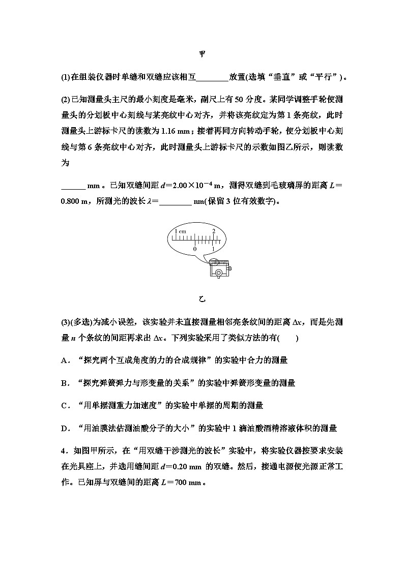 高考物理一轮复习实验针对训练18用双缝干涉实验测量光的波长含答案第3页