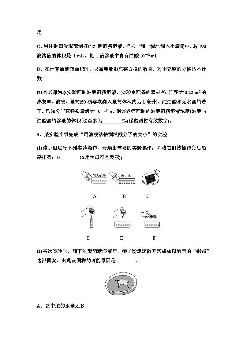 高考物理一轮复习实验针对训练19用油膜法估算油酸分子的大小含答案02