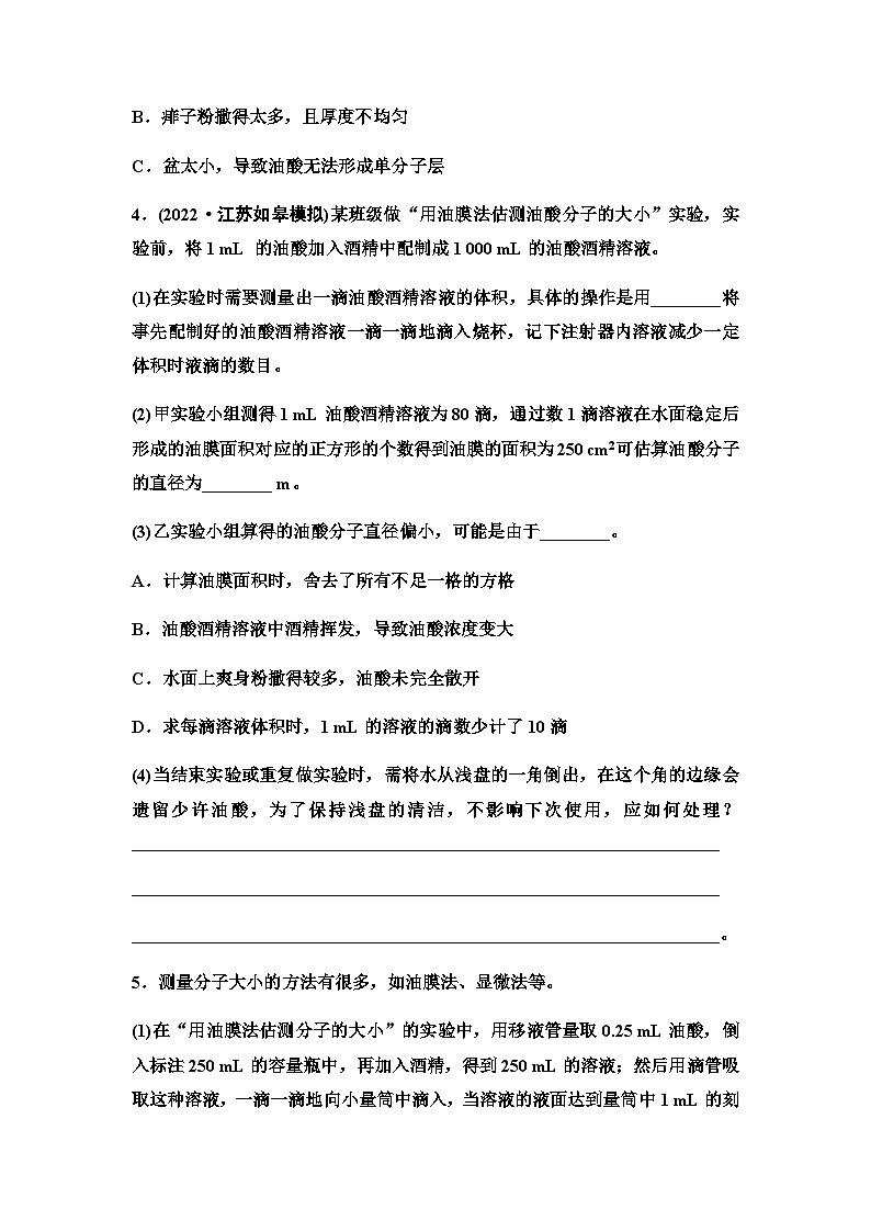 高考物理一轮复习实验针对训练19用油膜法估算油酸分子的大小含答案03