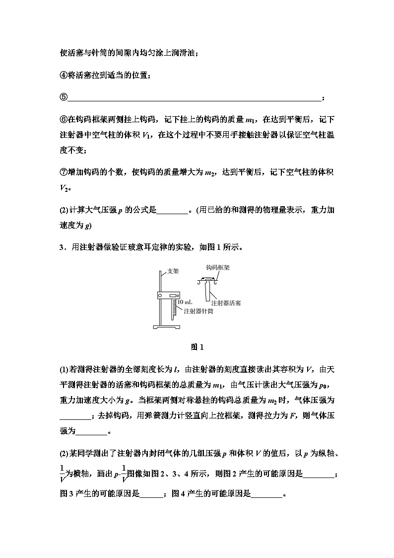 高考物理一轮复习实验针对训练20探究等温情况下一定质量气体压强与体积的关系含答案第2页
