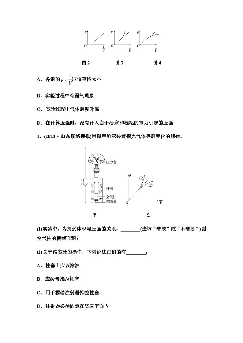 高考物理一轮复习实验针对训练20探究等温情况下一定质量气体压强与体积的关系含答案第3页