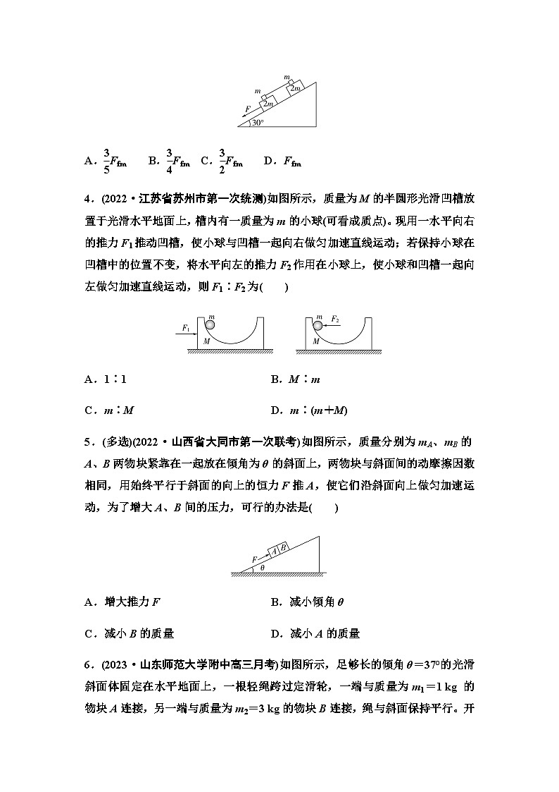 高考物理一轮复习专题突破练习2动力学的连接体和临界极值问题含答案02