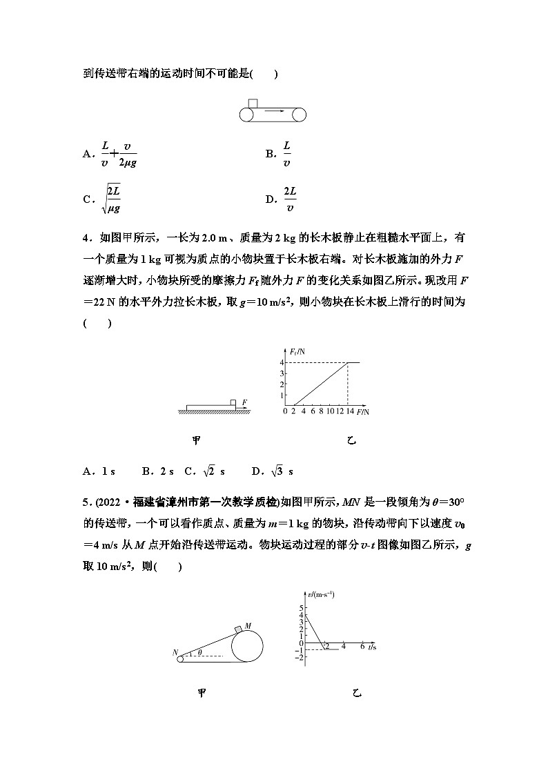 高考物理一轮复习专题突破练习3动力学中的两类典型模型含答案02