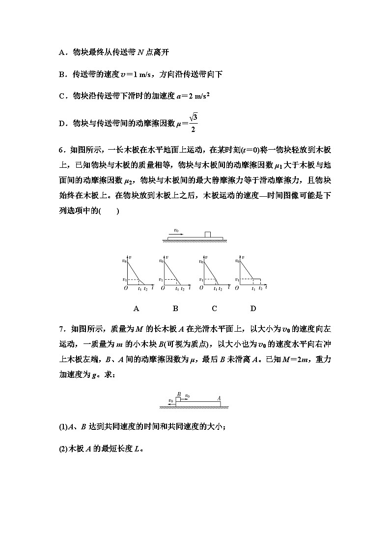 高考物理一轮复习专题突破练习3动力学中的两类典型模型含答案03