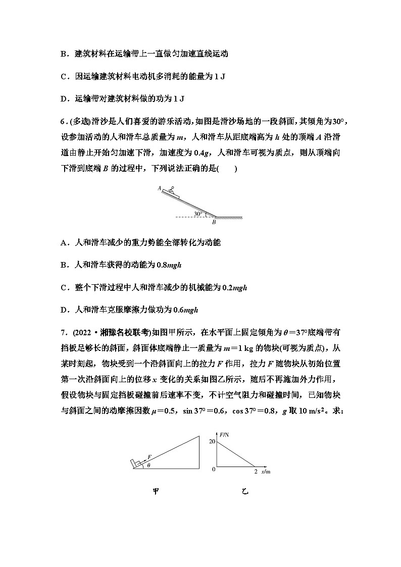 高考物理一轮复习专题突破练习5功能关系能量守恒定律含答案03