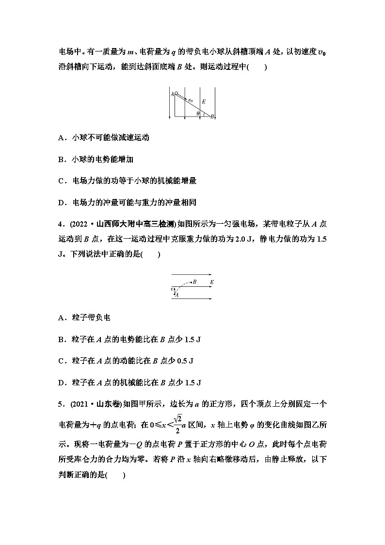 高考物理一轮复习专题突破练习7电场性质的综合应用含答案02
