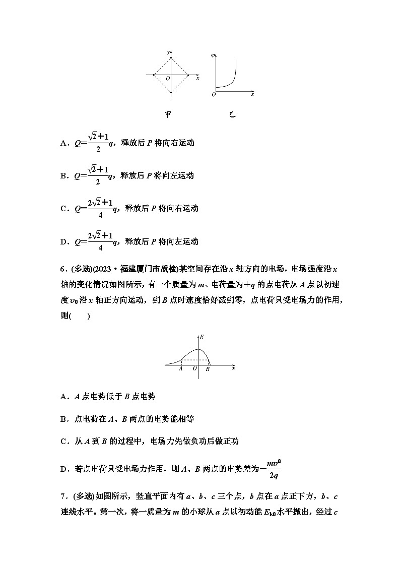 高考物理一轮复习专题突破练习7电场性质的综合应用含答案03