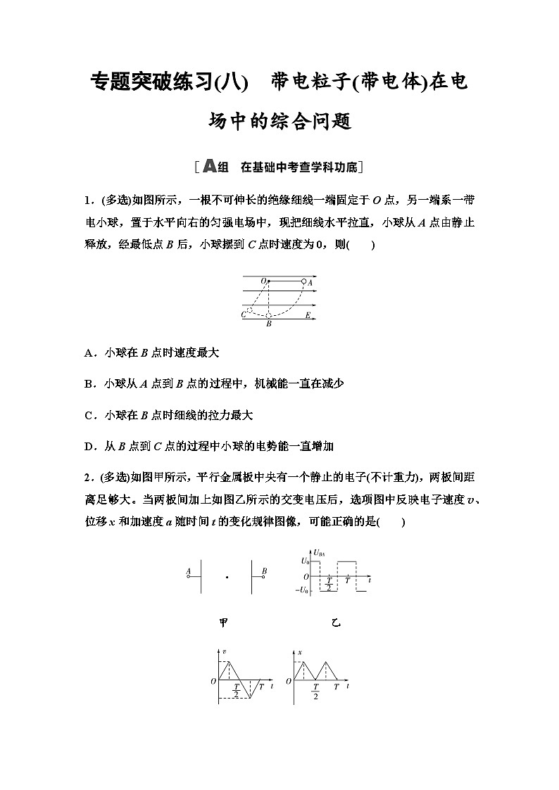 高考物理一轮复习专题突破练习8带电粒子(带电体)在电场中的综合问题含答案第1页