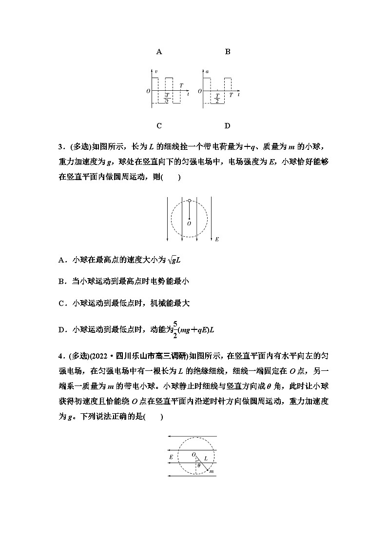 高考物理一轮复习专题突破练习8带电粒子(带电体)在电场中的综合问题含答案第2页