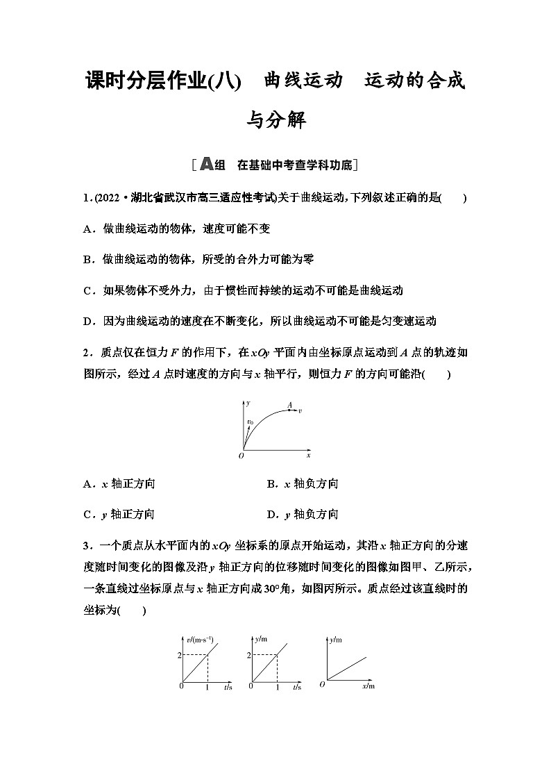 高考物理一轮复习课时分层作业8曲线运动运动的合成与分解含答案01