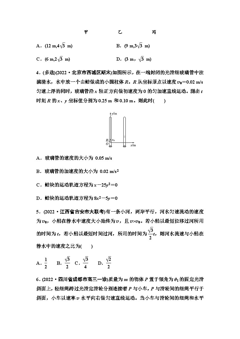高考物理一轮复习课时分层作业8曲线运动运动的合成与分解含答案02