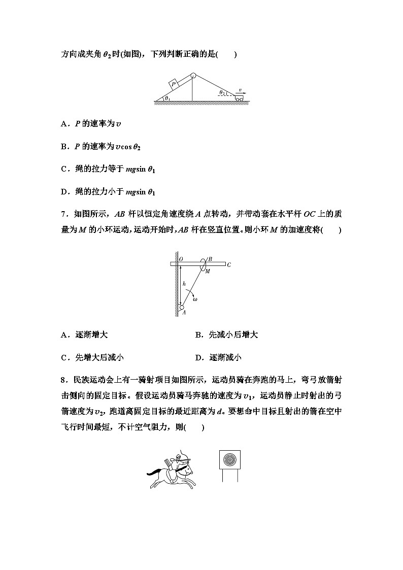 高考物理一轮复习课时分层作业8曲线运动运动的合成与分解含答案03