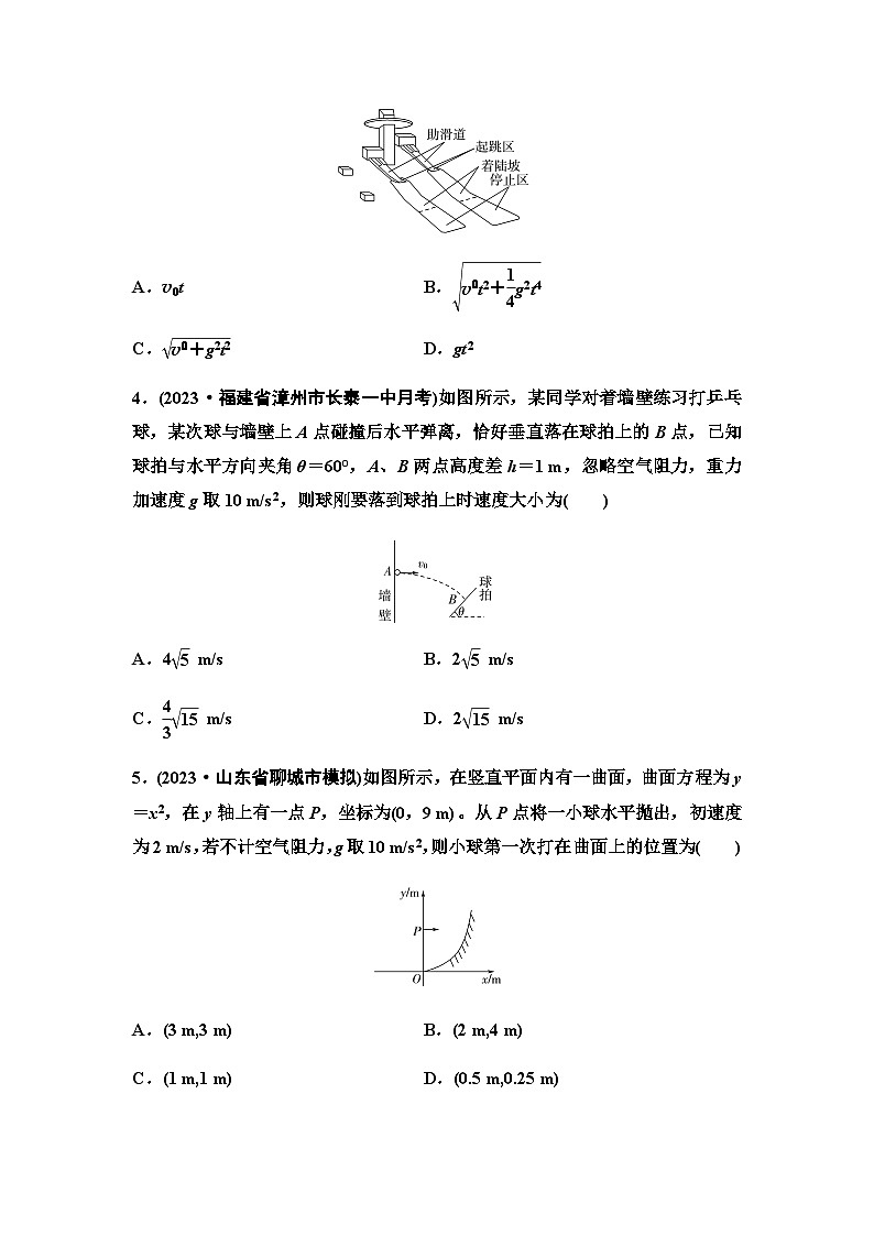 高考物理一轮复习课时分层作业9抛体运动第2页