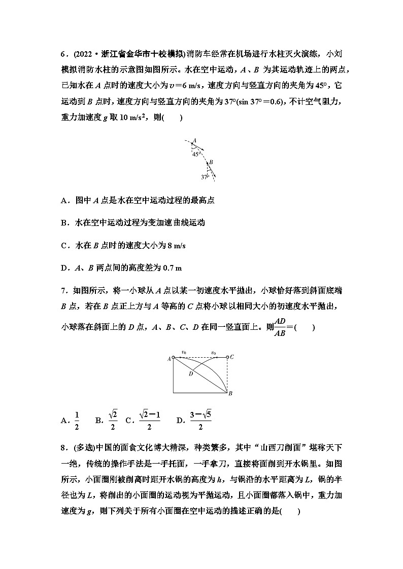 高考物理一轮复习课时分层作业9抛体运动第3页