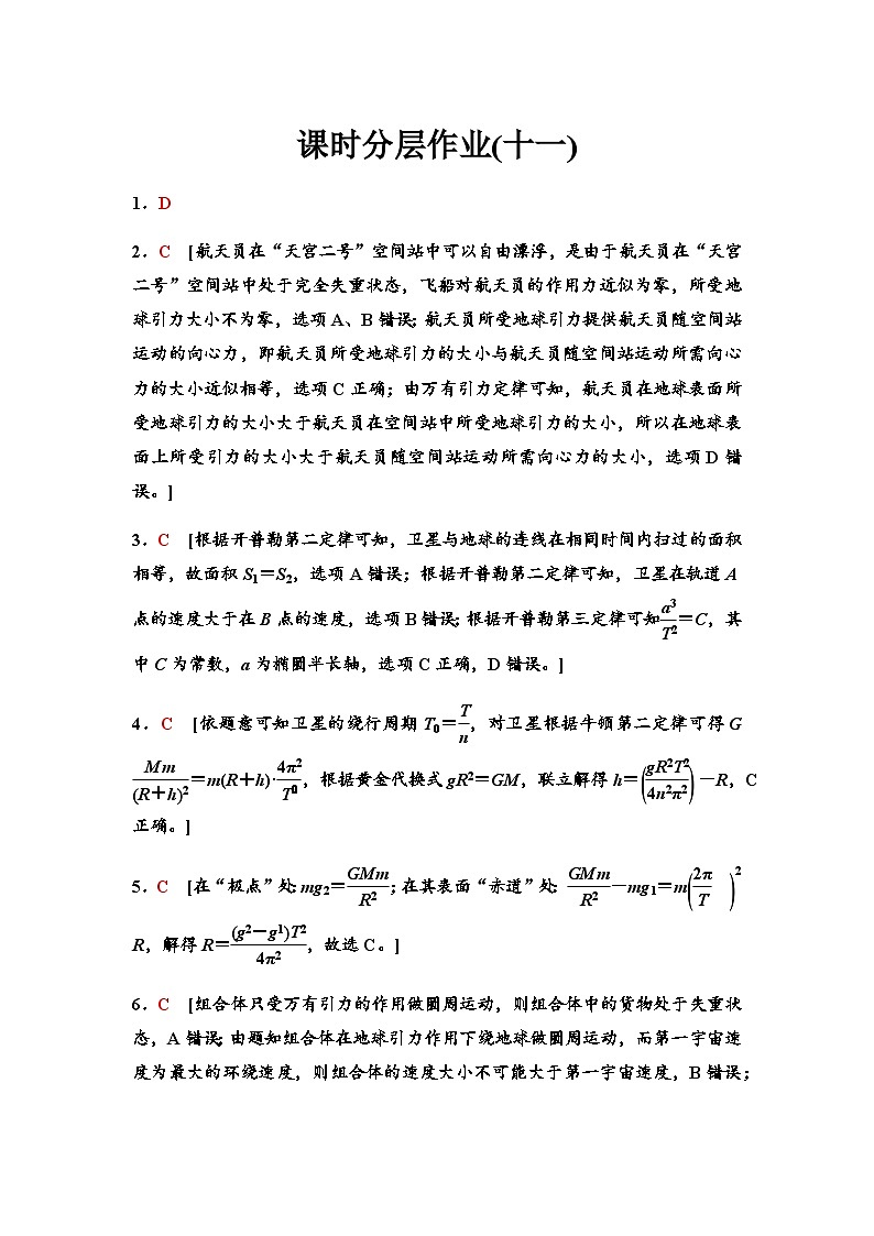 高考物理一轮复习课时分层作业11答案与精析第1页