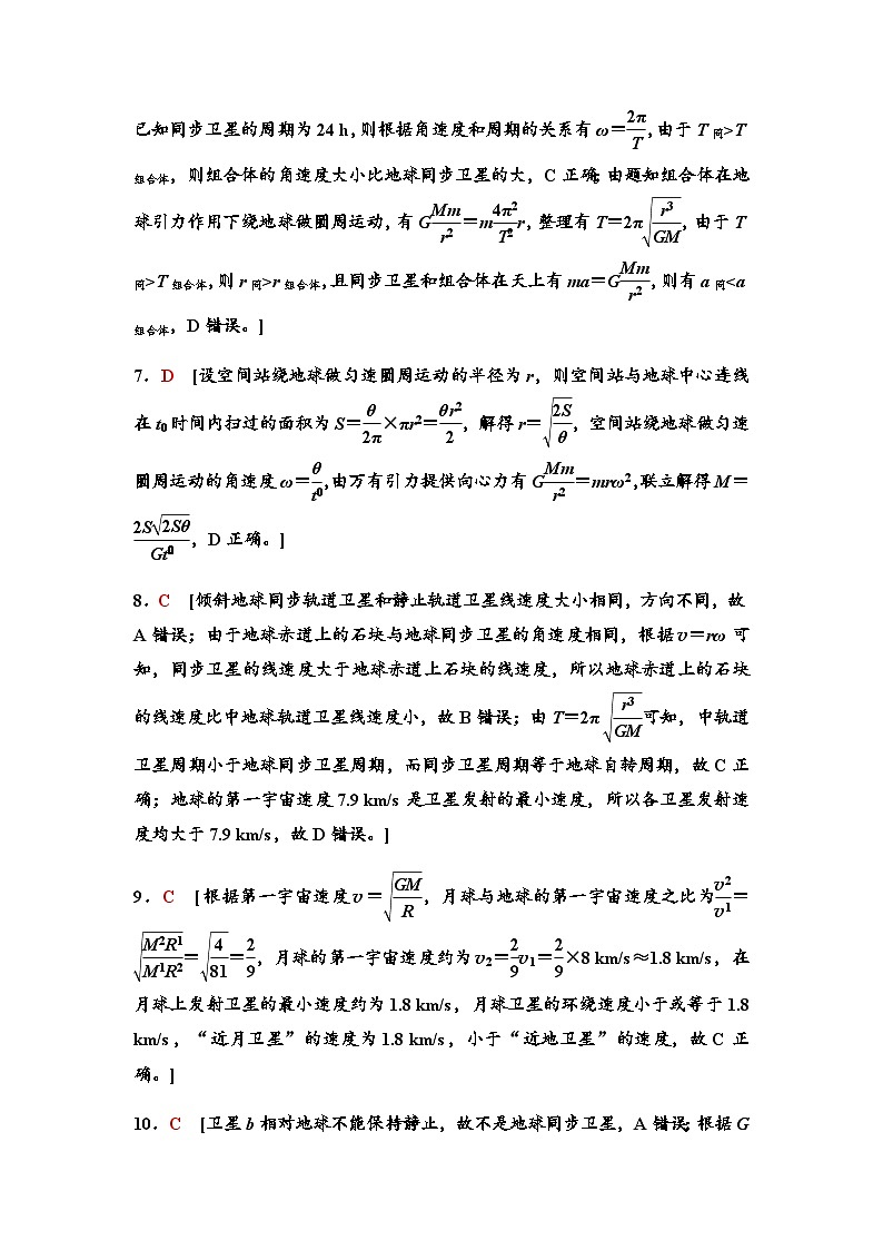高考物理一轮复习课时分层作业11答案与精析第2页