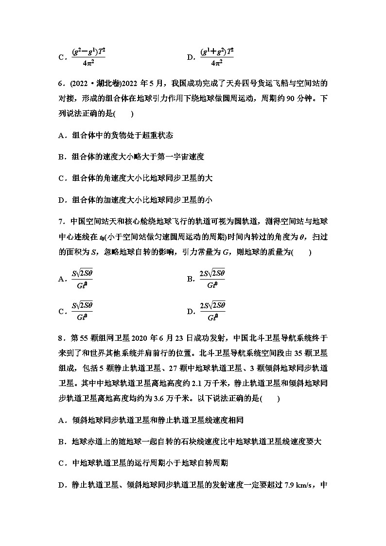 高考物理一轮复习课时分层作业11万有引力与宇宙航行第3页