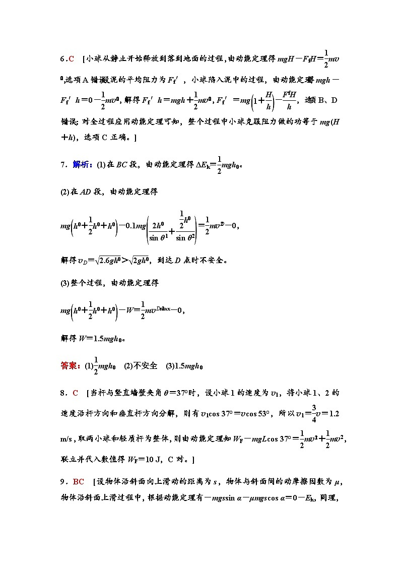 高考物理一轮复习课时分层作业13动能定理及其应用含答案02