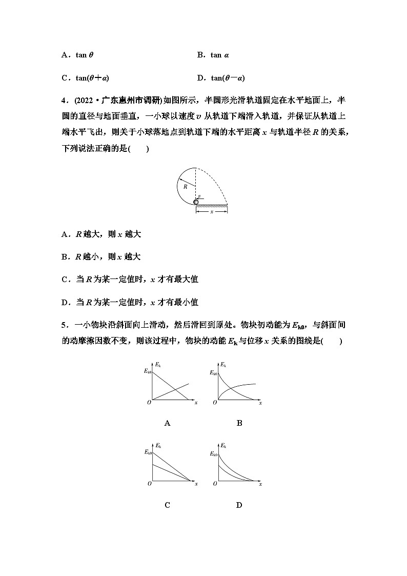 高考物理一轮复习课时分层作业13动能定理及其应用含答案02