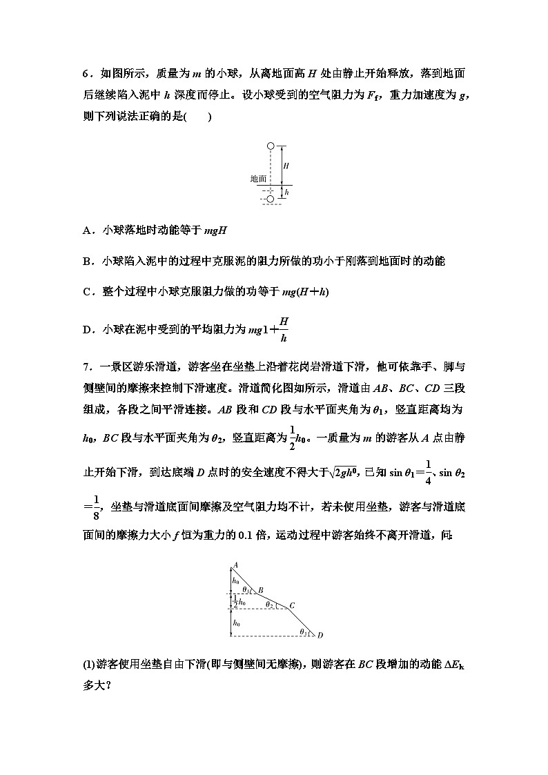 高考物理一轮复习课时分层作业13动能定理及其应用含答案03
